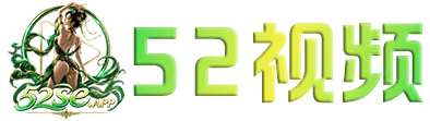 52SE视频